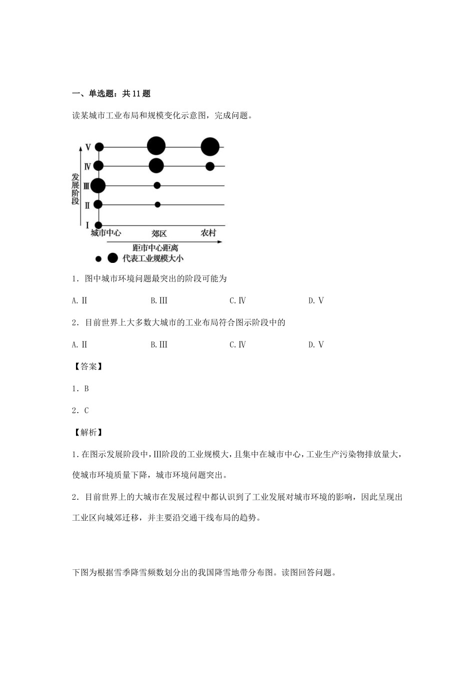 （新课标）高考地理最后一卷（七）（含解析）-人教版高三全册地理试题_第1页