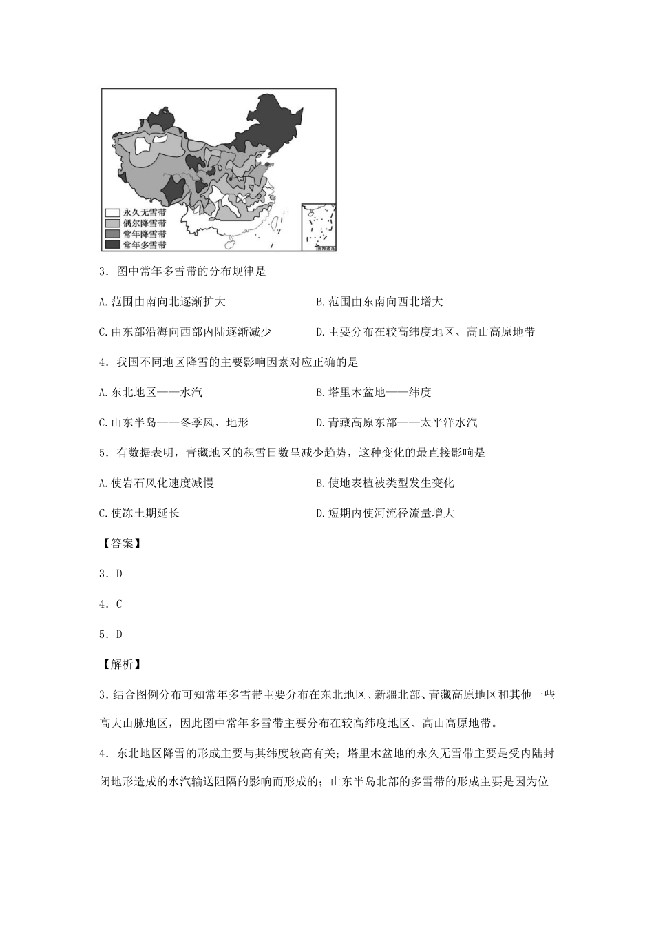 （新课标）高考地理最后一卷（七）（含解析）-人教版高三全册地理试题_第2页