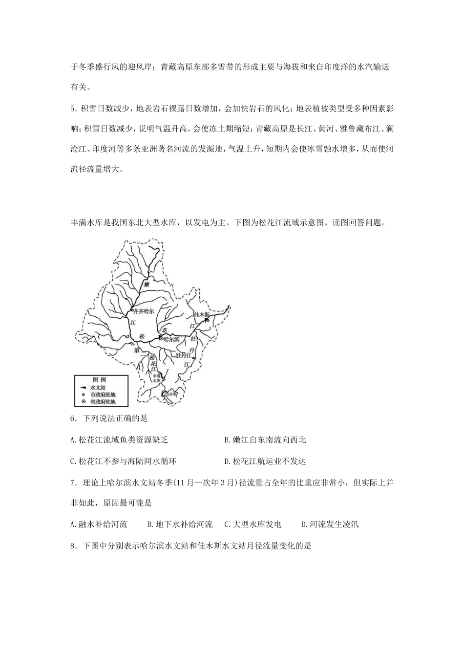 （新课标）高考地理最后一卷（七）（含解析）-人教版高三全册地理试题_第3页