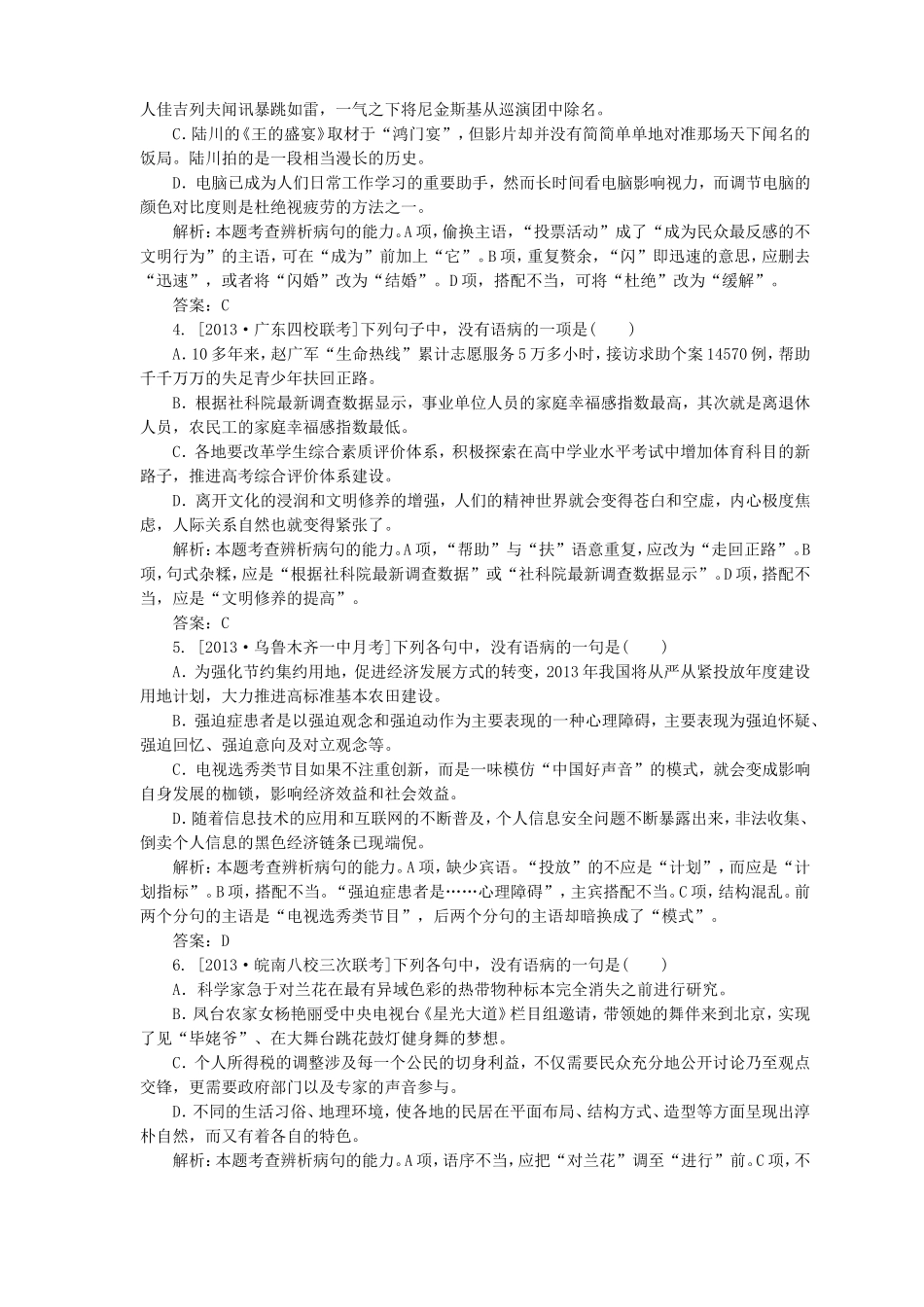 高考语文一轮复习 词语（含熟语）检测卷（含解析）_第2页