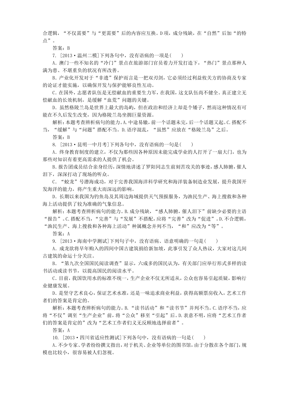 高考语文一轮复习 词语（含熟语）检测卷（含解析）_第3页