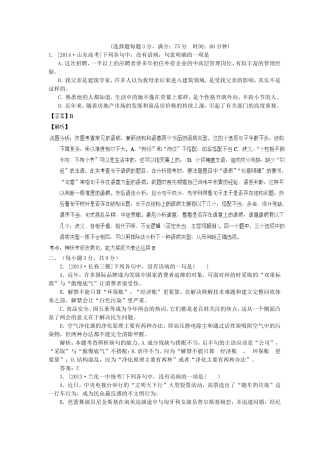 高考语文一轮复习 词语（含熟语）检测卷（含解析）