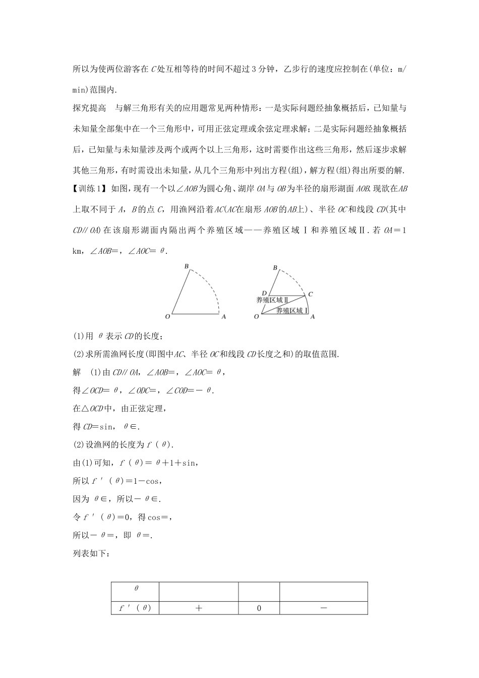 高考数学二轮复习 专题一 三角函数与平面向量 微点突破 三角函数、解三角形中的实际应用问题试题 理-人教版高三数学试题_第2页