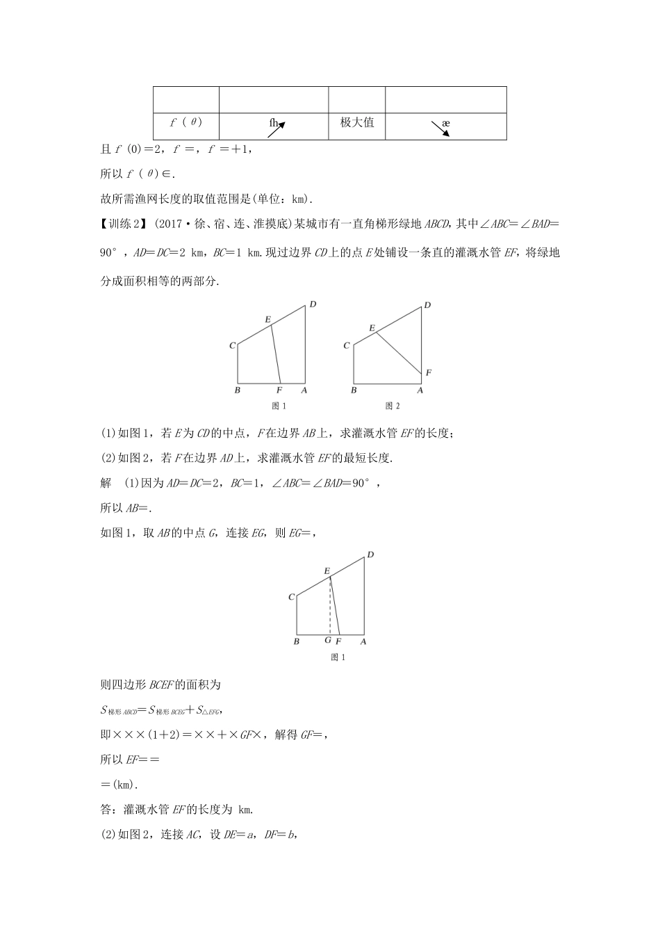高考数学二轮复习 专题一 三角函数与平面向量 微点突破 三角函数、解三角形中的实际应用问题试题 理-人教版高三数学试题_第3页
