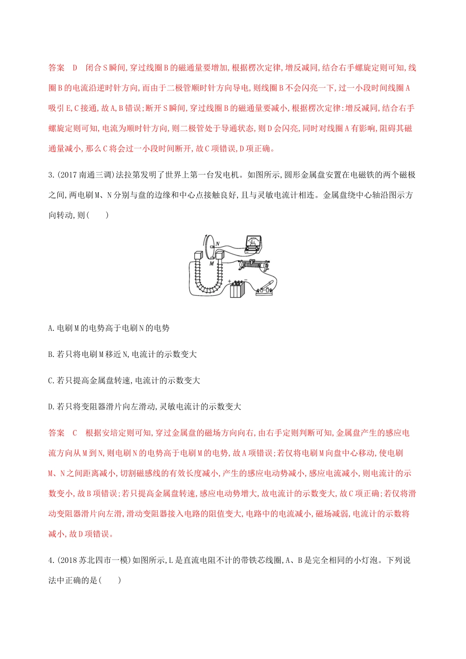 （江苏专用版）高考物理总复习 第九章 第2讲 法拉第电磁感应定律 涡流与自感现象练习（含解析）-人教版高三物理试题_第2页