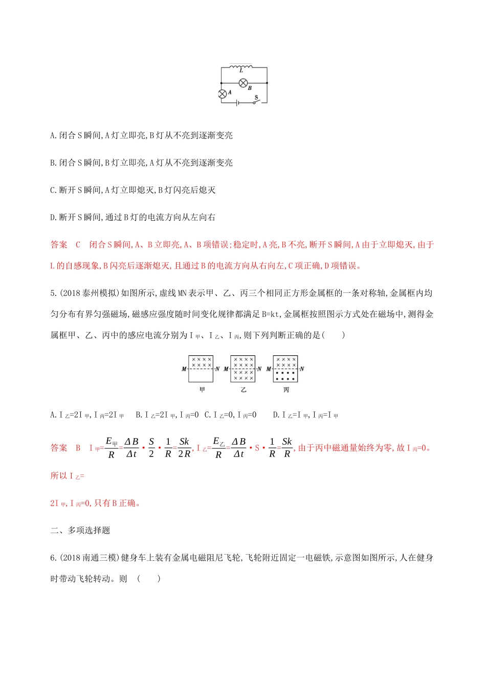 （江苏专用版）高考物理总复习 第九章 第2讲 法拉第电磁感应定律 涡流与自感现象练习（含解析）-人教版高三物理试题_第3页