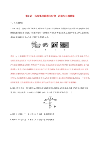 （江苏专用版）高考物理总复习 第九章 第2讲 法拉第电磁感应定律 涡流与自感现象练习（含解析）-人教版高三物理试题