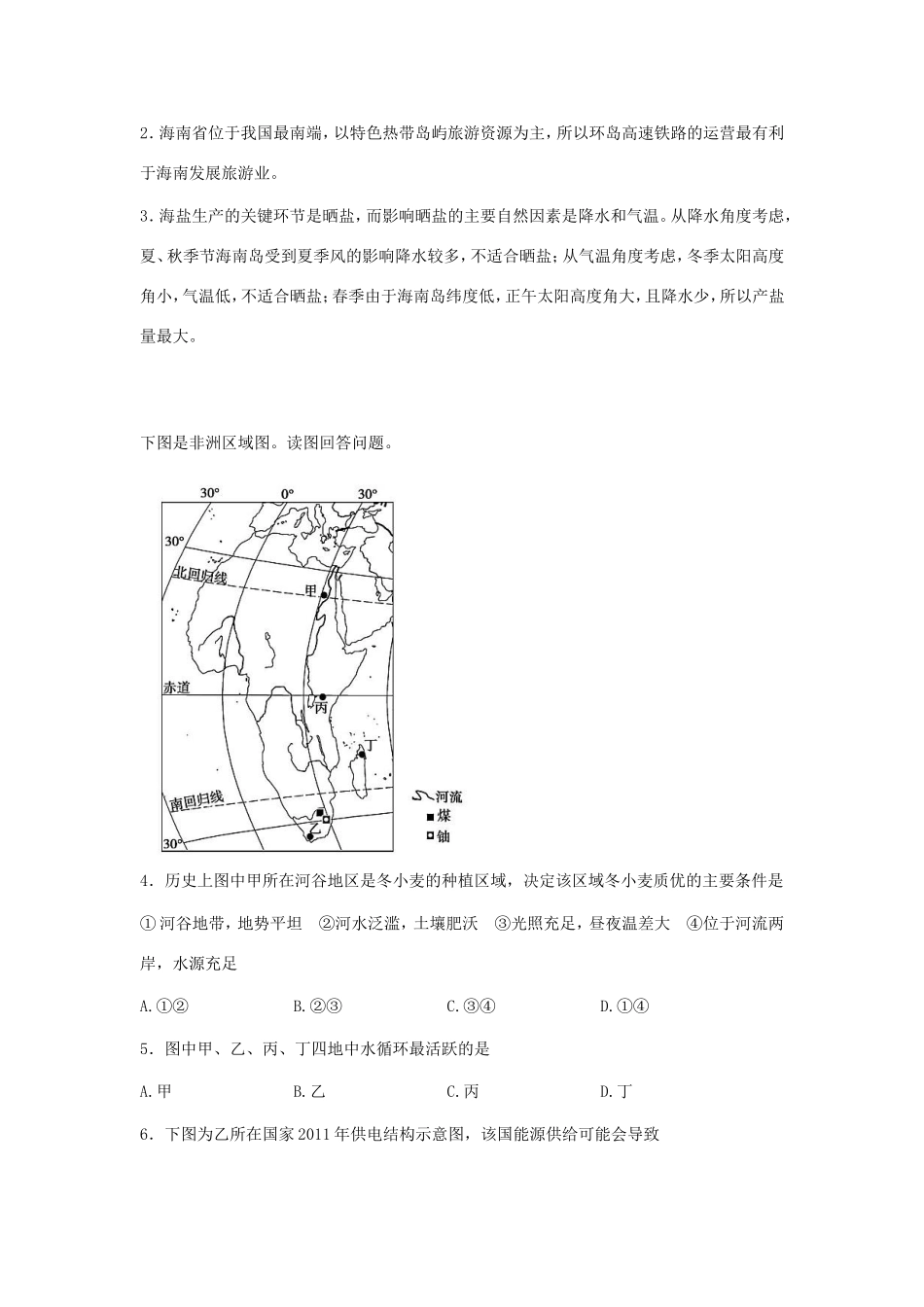 （新课标）高考地理最后一卷（四）（含解析）-人教版高三全册地理试题_第2页