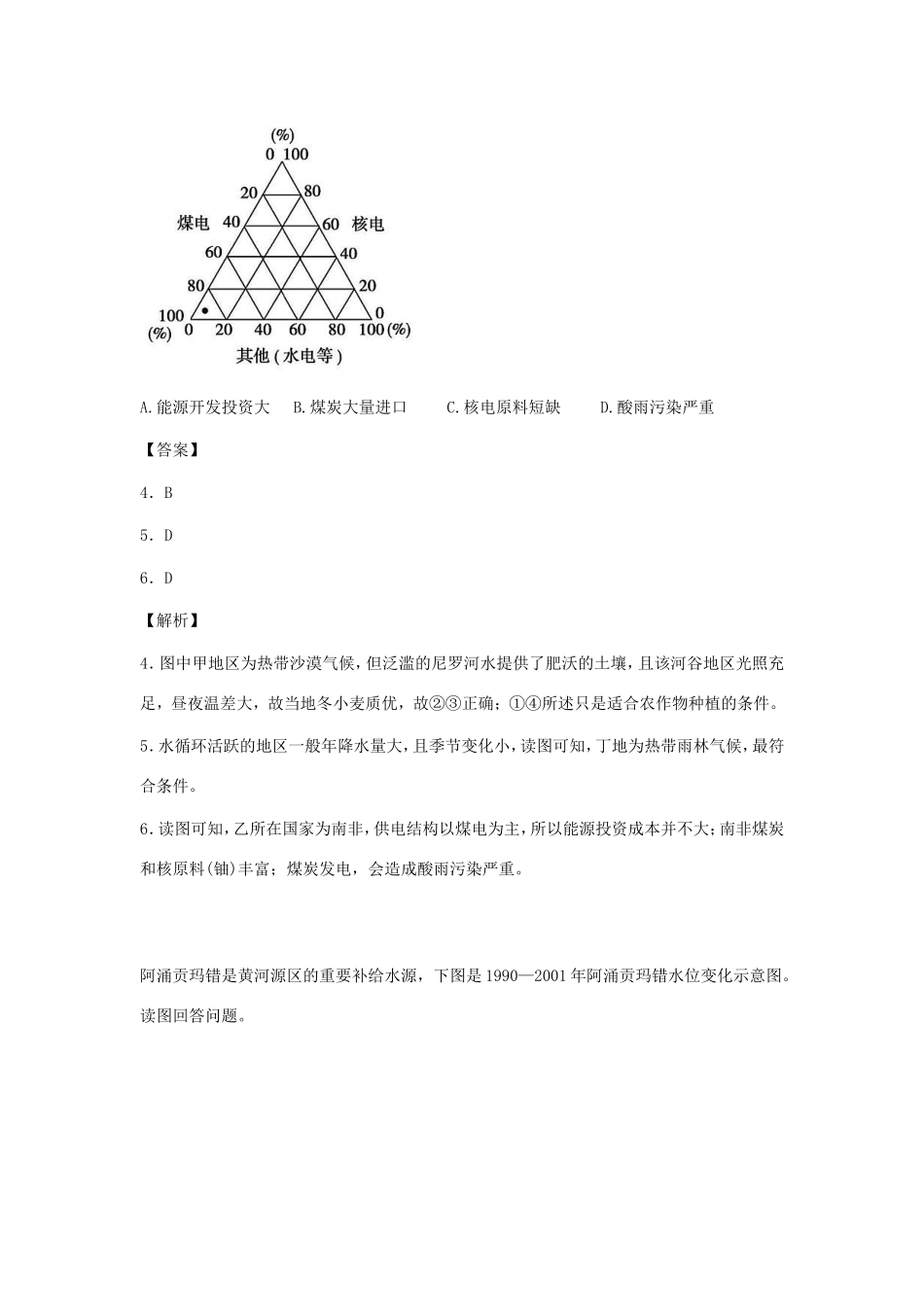 （新课标）高考地理最后一卷（四）（含解析）-人教版高三全册地理试题_第3页