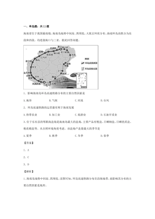 （新课标）高考地理最后一卷（四）（含解析）-人教版高三全册地理试题