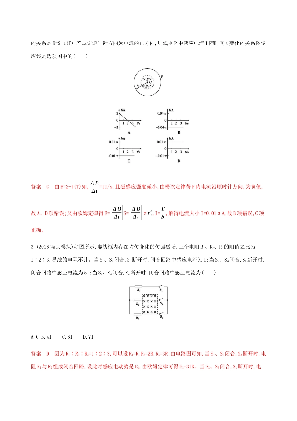 （江苏专用版）高考物理总复习 第九章 微专题7 电磁感应中的电路和图像问题练习（含解析）-人教版高三物理试题_第2页