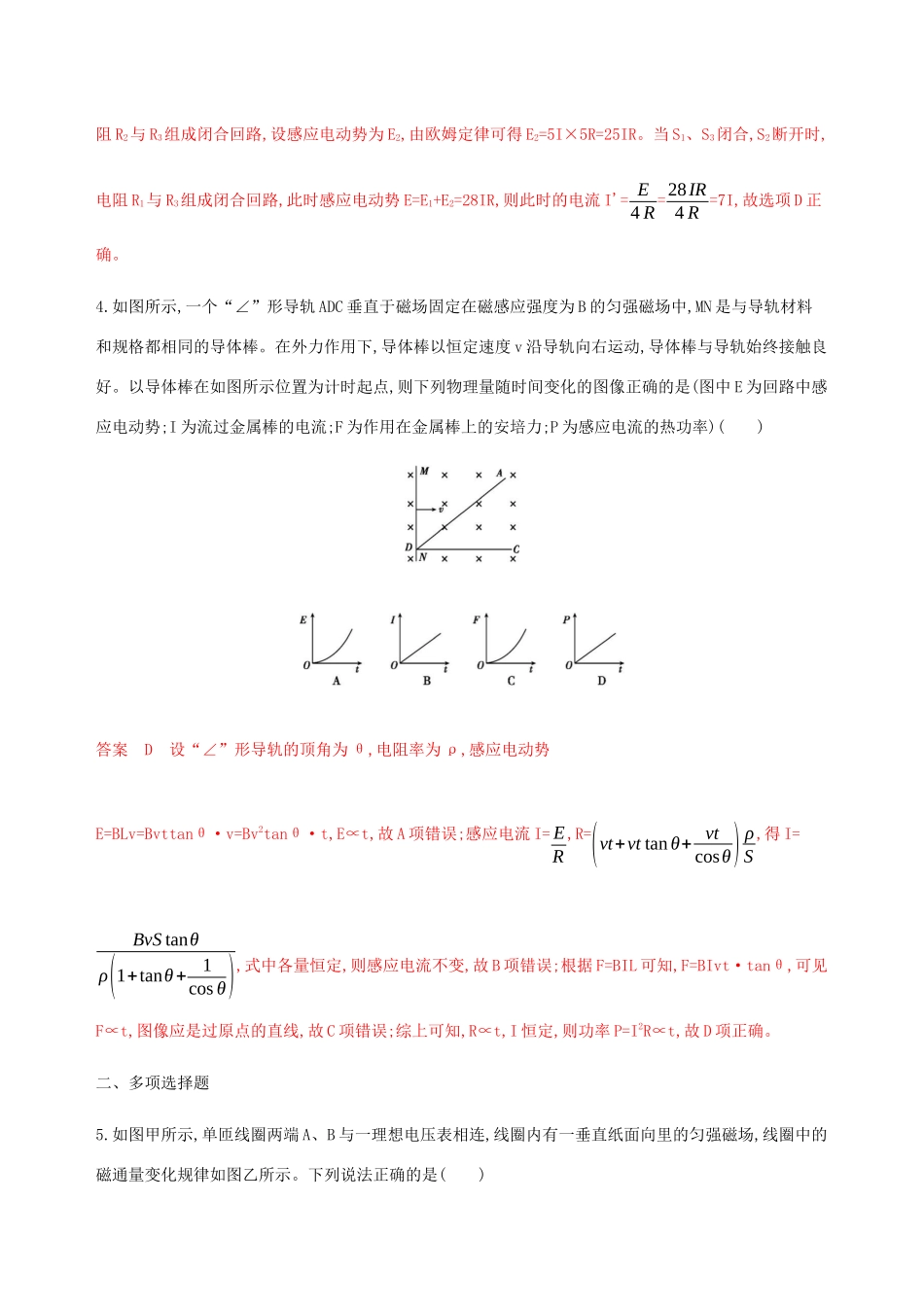 （江苏专用版）高考物理总复习 第九章 微专题7 电磁感应中的电路和图像问题练习（含解析）-人教版高三物理试题_第3页