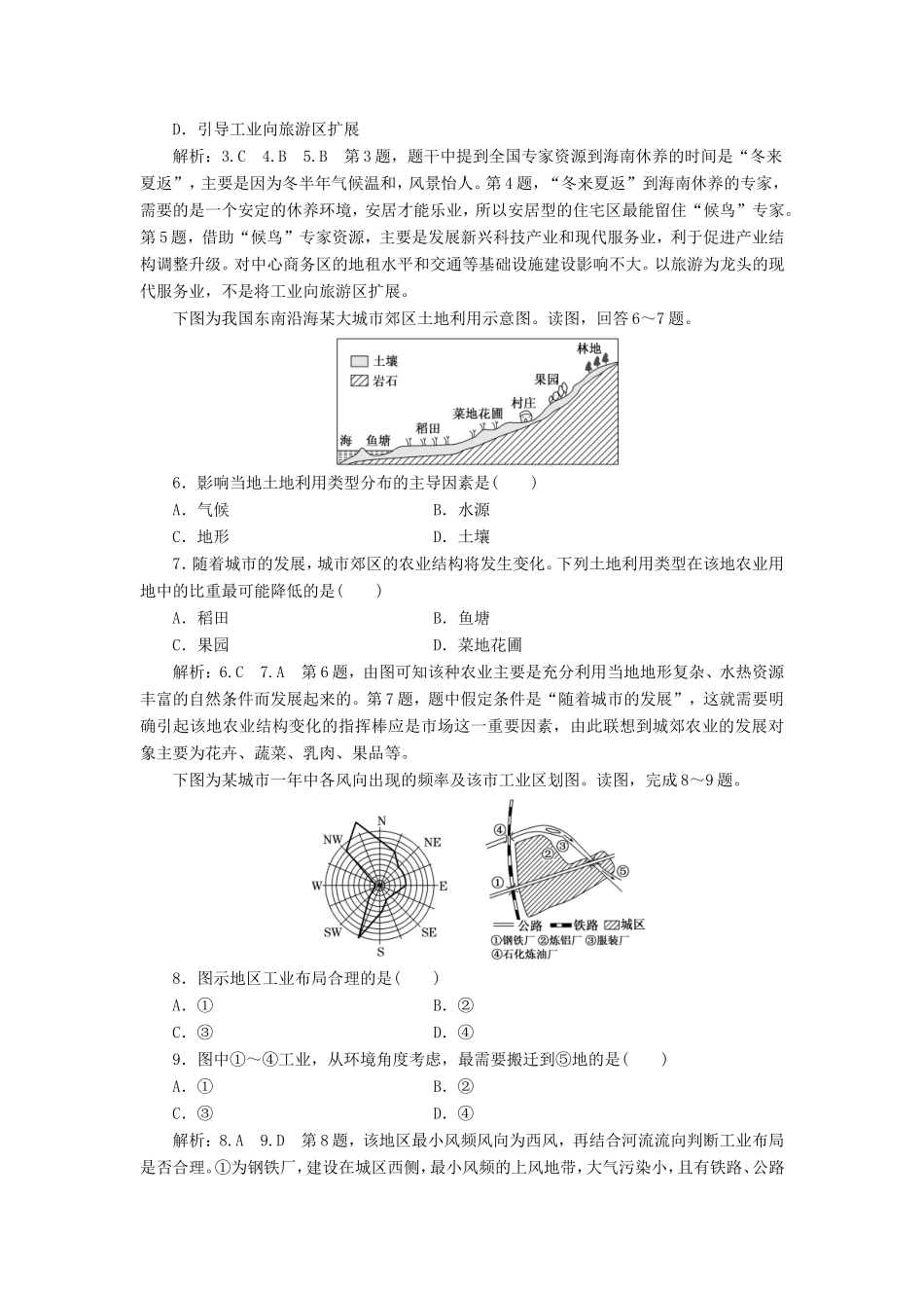 高考地理 模块综合检测（含解析）新人教版必修2-新人教版高三必修2地理试题_第2页