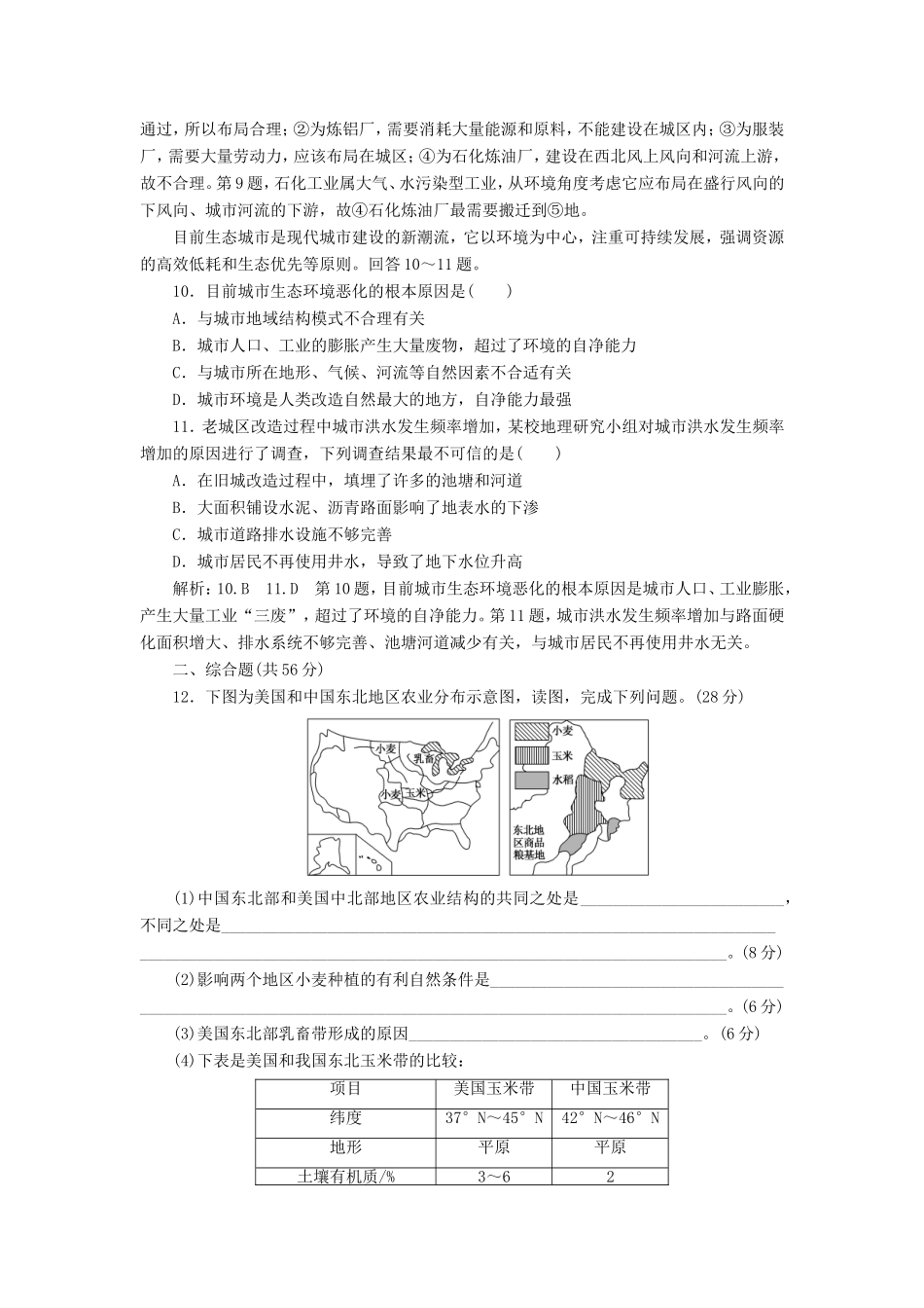 高考地理 模块综合检测（含解析）新人教版必修2-新人教版高三必修2地理试题_第3页