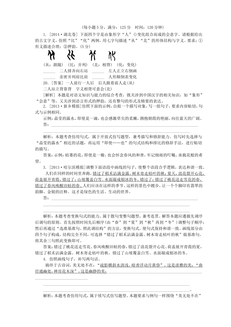 高考语文一轮复习 仿用和变换句式(含修辞)检测卷（含解析）_第1页
