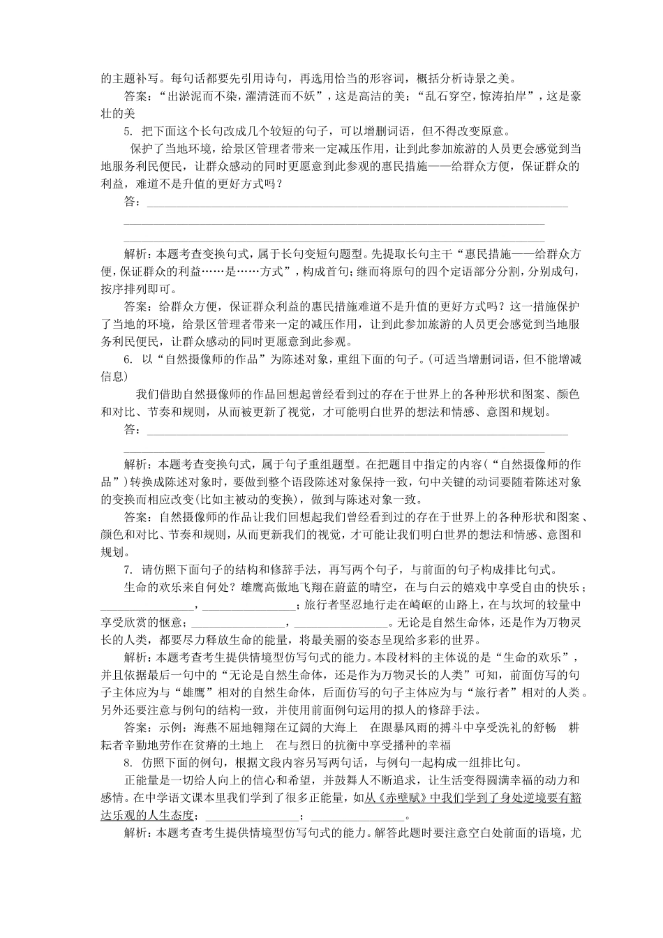 高考语文一轮复习 仿用和变换句式(含修辞)检测卷（含解析）_第2页