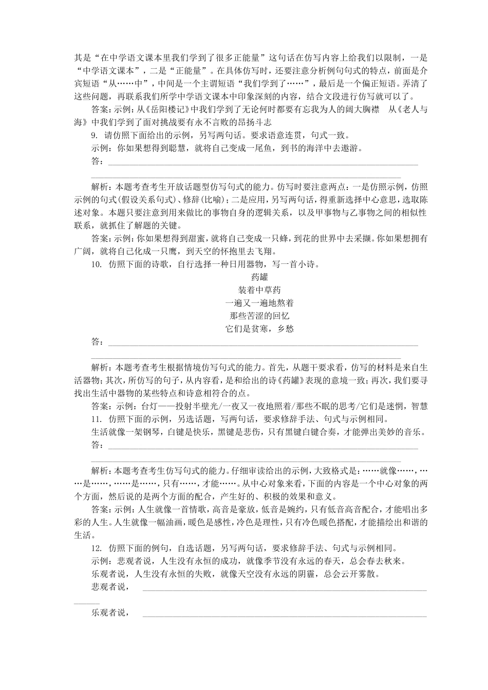 高考语文一轮复习 仿用和变换句式(含修辞)检测卷（含解析）_第3页