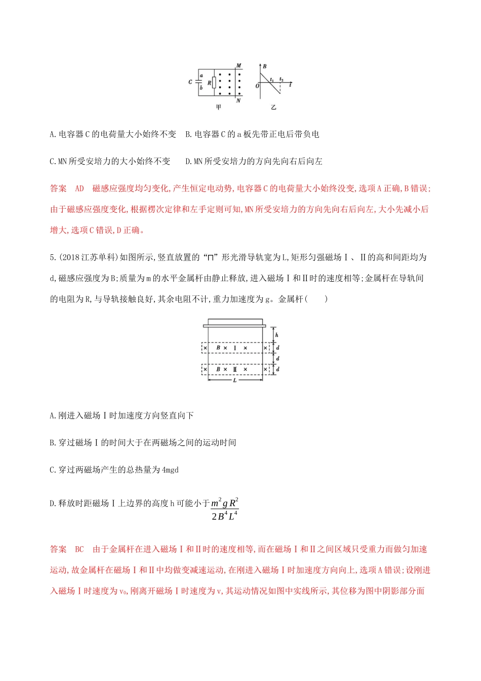 （江苏专用版）高考物理总复习 第九章 微专题8 电磁感应中的动力学和能量问题练习（含解析）-人教版高三物理试题_第3页