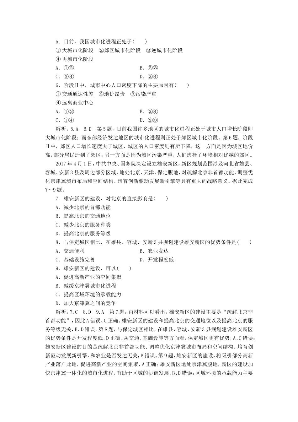 高考地理 章末过关检测二 城市与环境（含解析）新人教版必修2-新人教版高三必修2地理试题_第2页