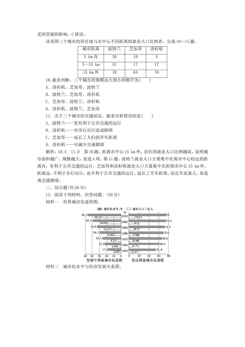 高考地理 章末过关检测二 城市与环境（含解析）新人教版必修2-新人教版高三必修2地理试题_第3页