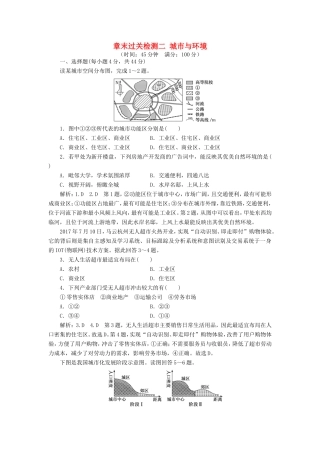 高考地理 章末过关检测二 城市与环境（含解析）新人教版必修2-新人教版高三必修2地理试题