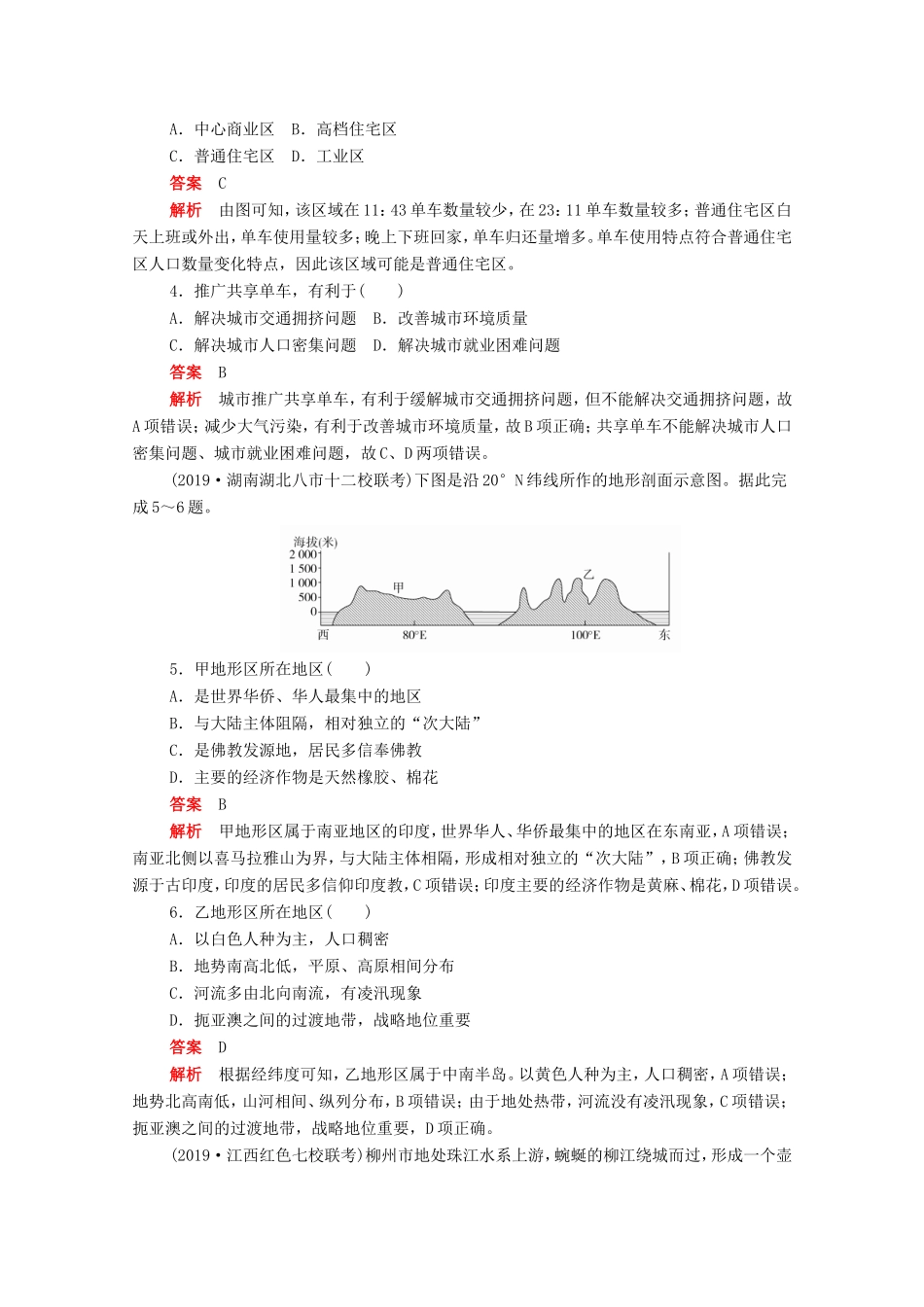 （新课标）高考地理一轮复习 四 其他图表专练（含解析）-人教版高三地理试题_第2页