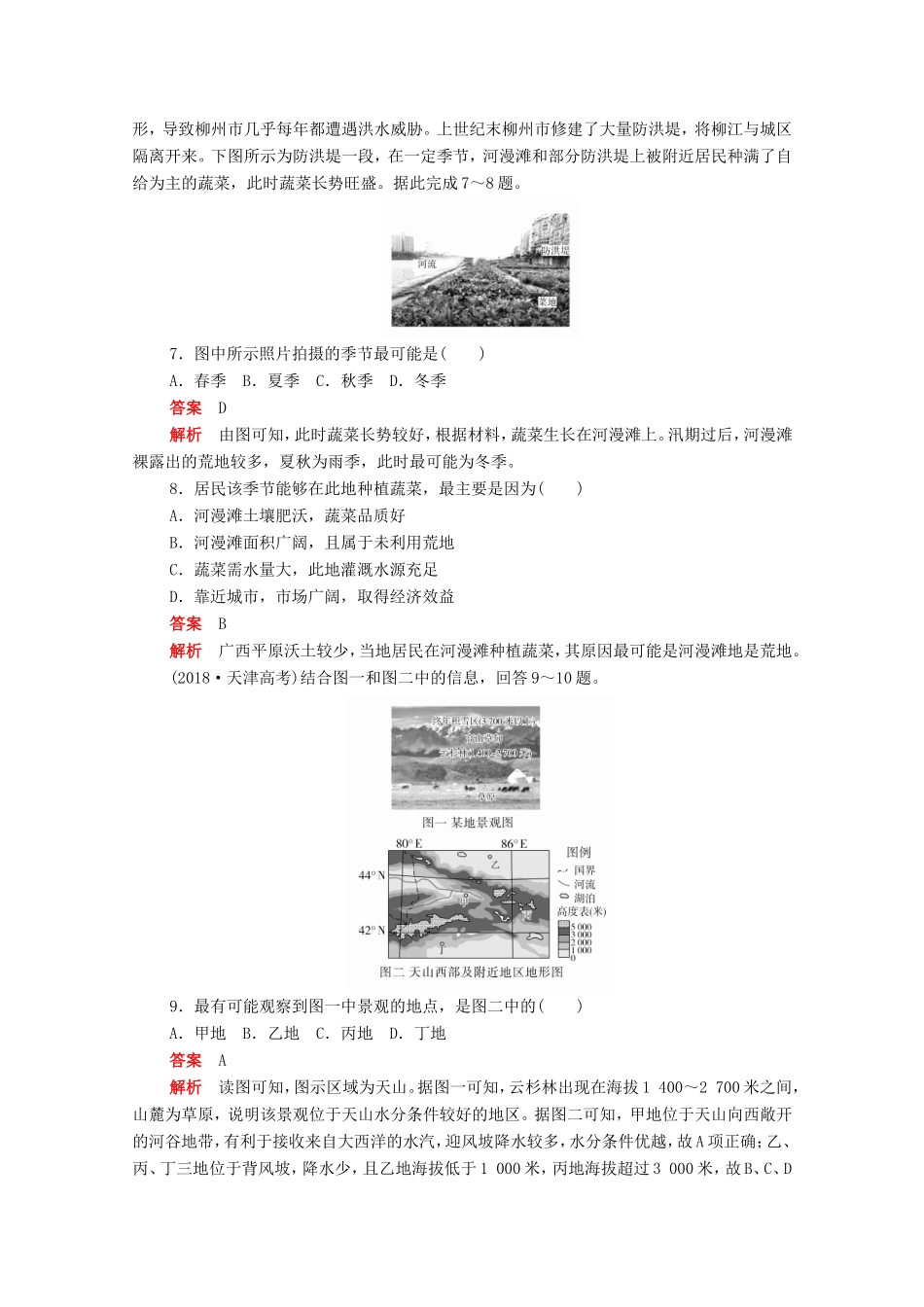 （新课标）高考地理一轮复习 四 其他图表专练（含解析）-人教版高三地理试题_第3页