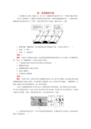 （新课标）高考地理一轮复习 四 其他图表专练（含解析）-人教版高三地理试题