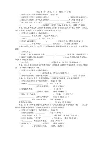 高考语文一轮复习 精炼精测卷名句名篇默写检测卷（含解析）