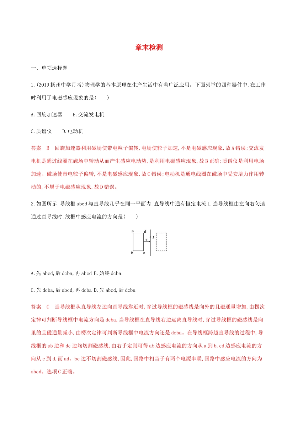 （江苏专用版）高考物理总复习 第九章 章末检测（含解析）-人教版高三物理试题_第1页