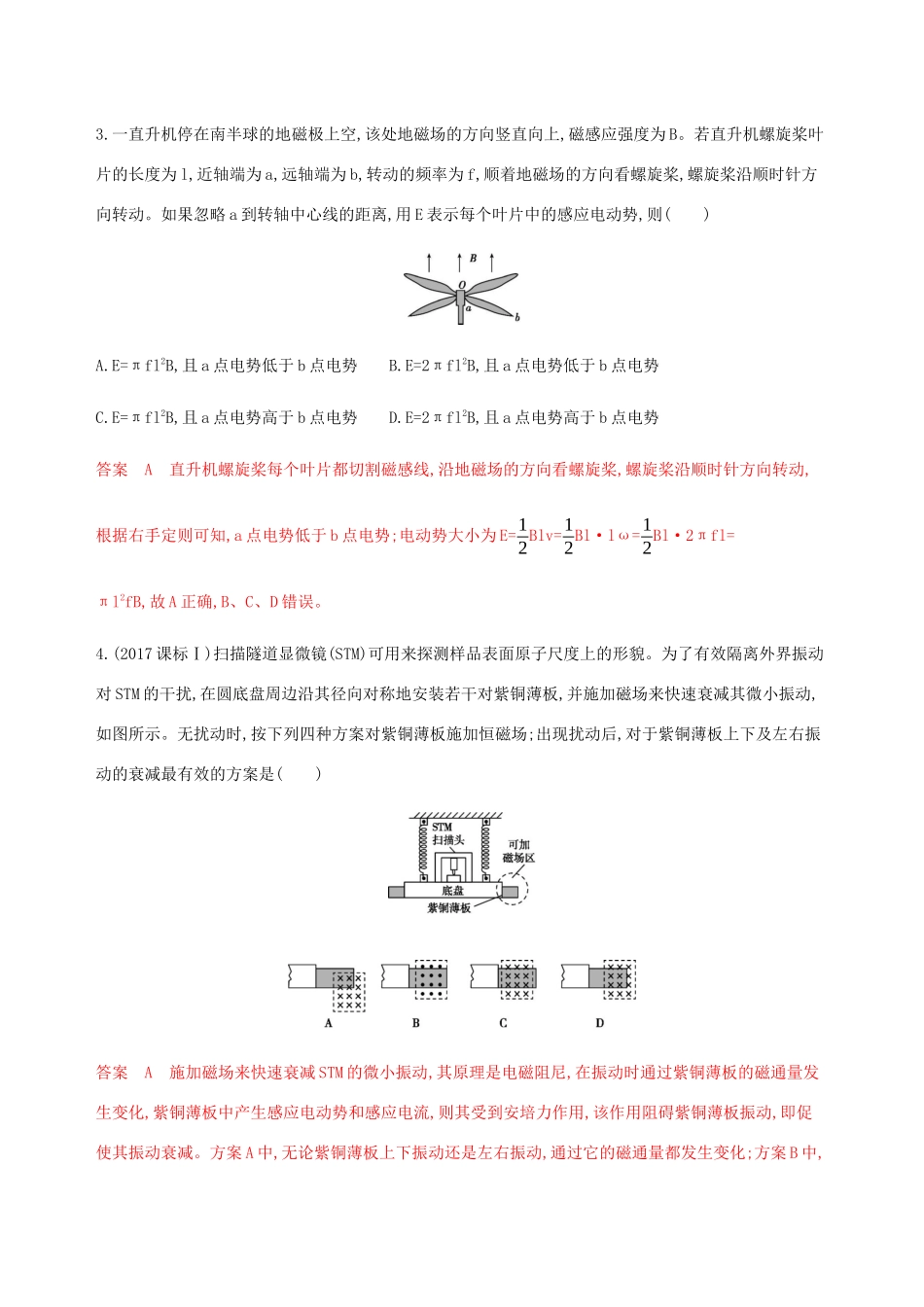 （江苏专用版）高考物理总复习 第九章 章末检测（含解析）-人教版高三物理试题_第2页
