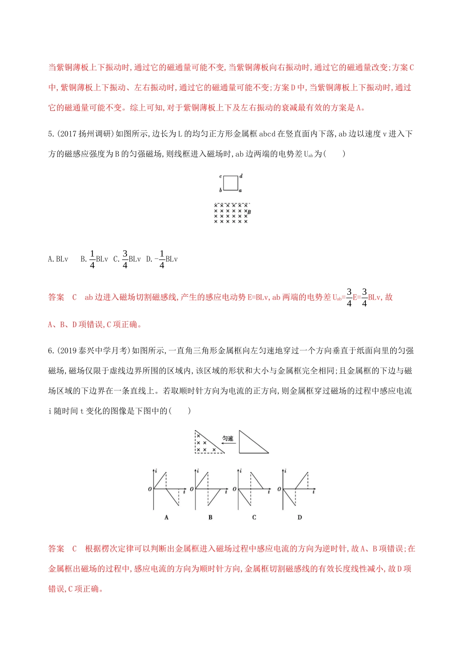 （江苏专用版）高考物理总复习 第九章 章末检测（含解析）-人教版高三物理试题_第3页