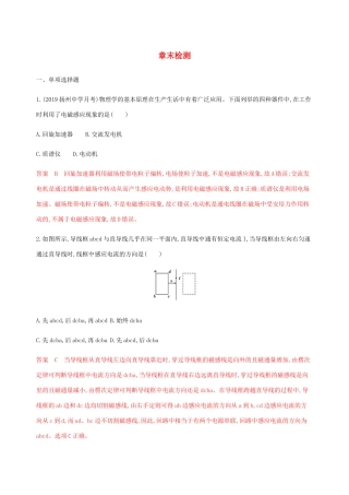 （江苏专用版）高考物理总复习 第九章 章末检测（含解析）-人教版高三物理试题