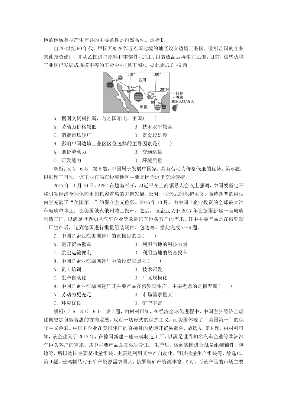 高考地理 章末过关检测三 区域产业活动（含解析）新人教版必修2-新人教版高三必修2地理试题_第2页