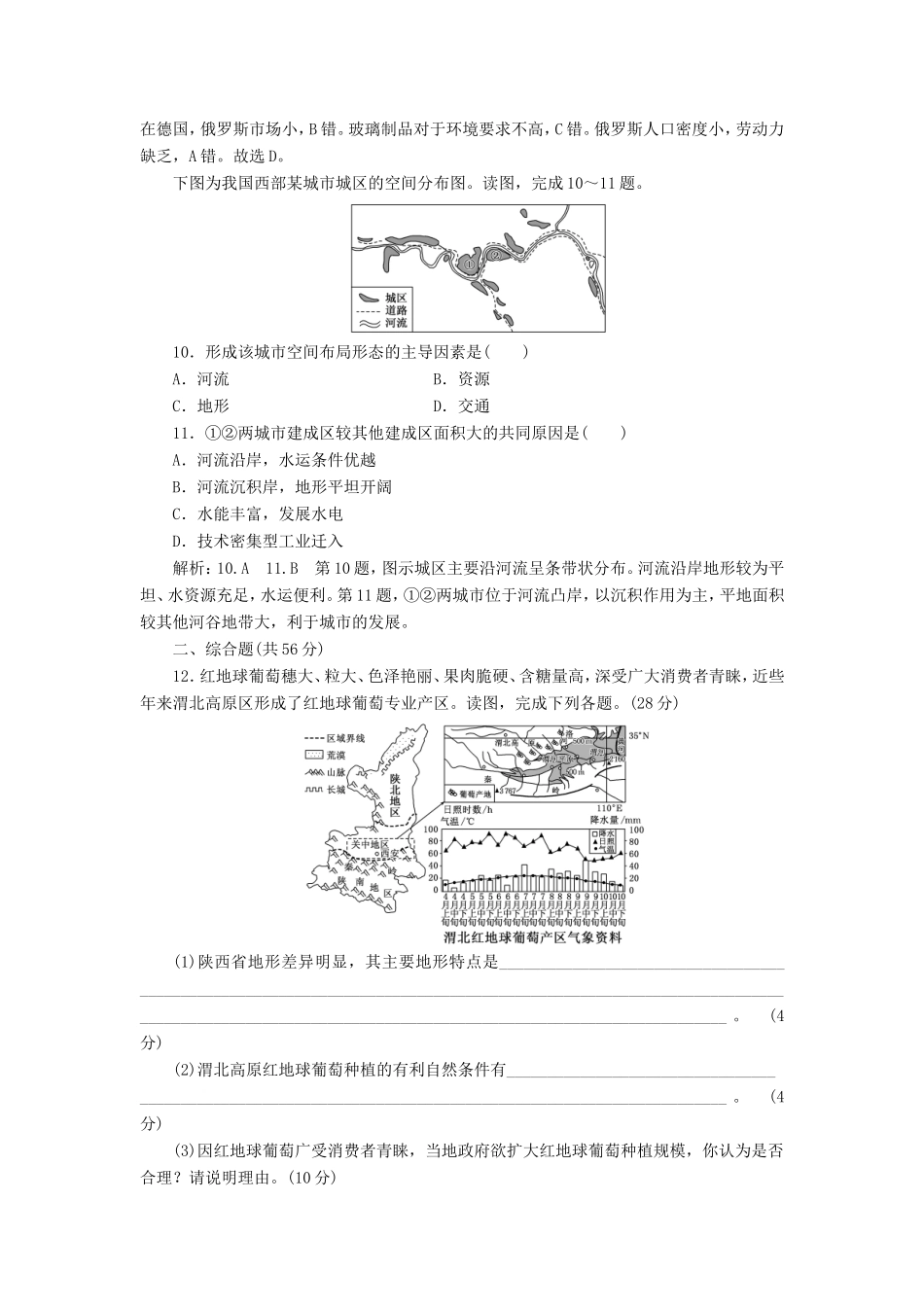 高考地理 章末过关检测三 区域产业活动（含解析）新人教版必修2-新人教版高三必修2地理试题_第3页