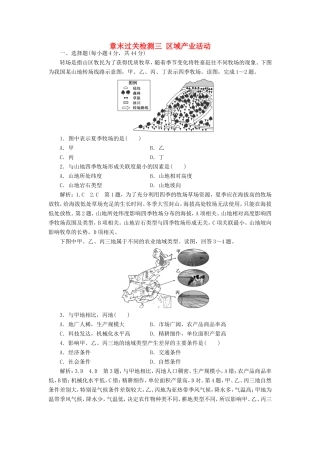 高考地理 章末过关检测三 区域产业活动（含解析）新人教版必修2-新人教版高三必修2地理试题