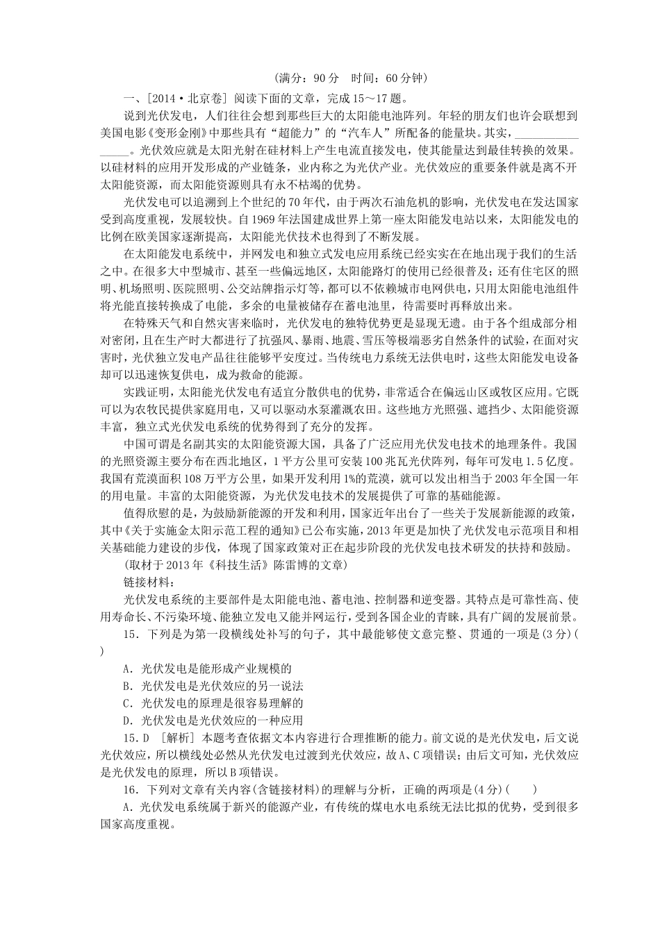 高考语文一轮复习 科普文阅读检测卷（含解析）_第1页