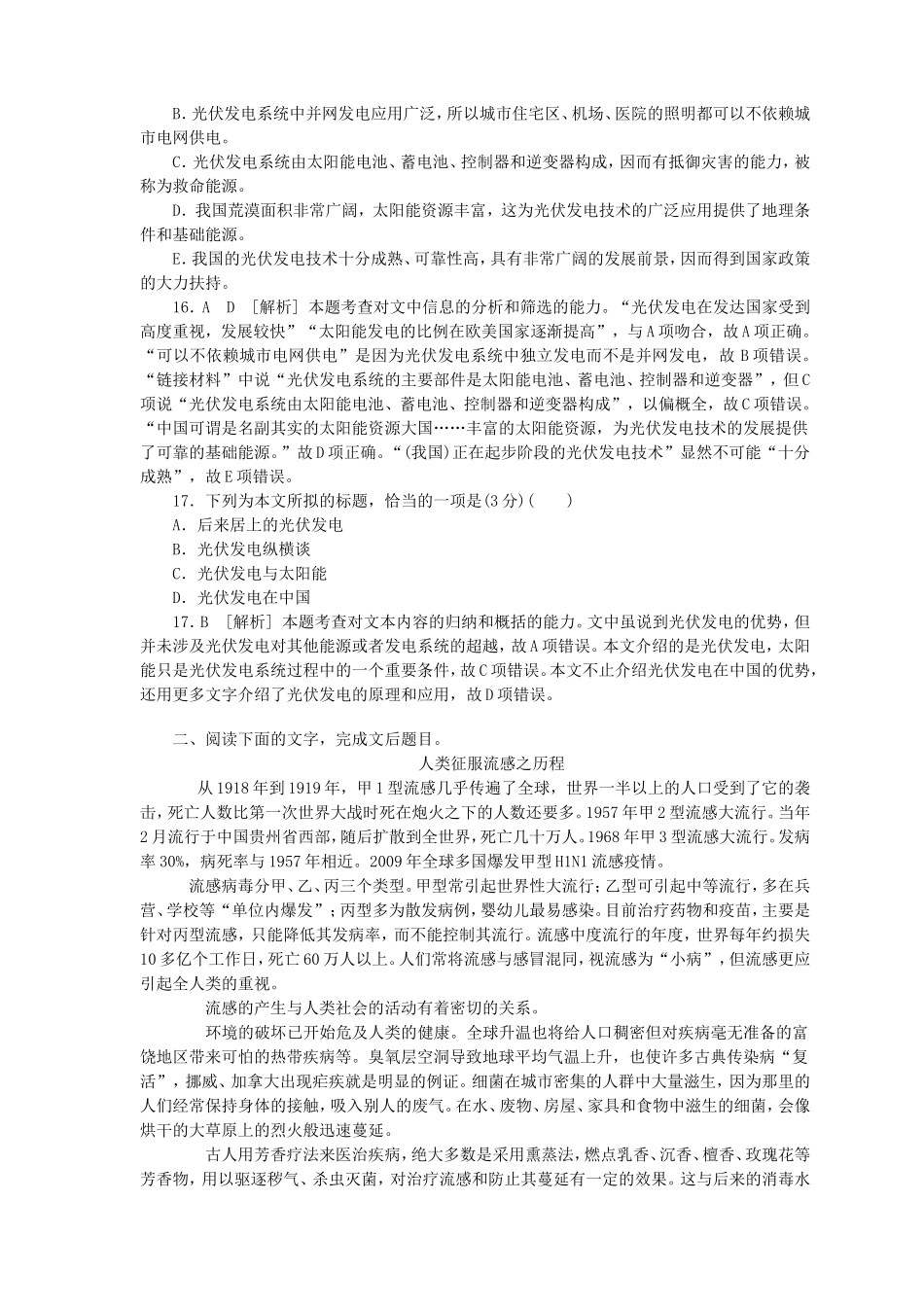 高考语文一轮复习 科普文阅读检测卷（含解析）_第2页