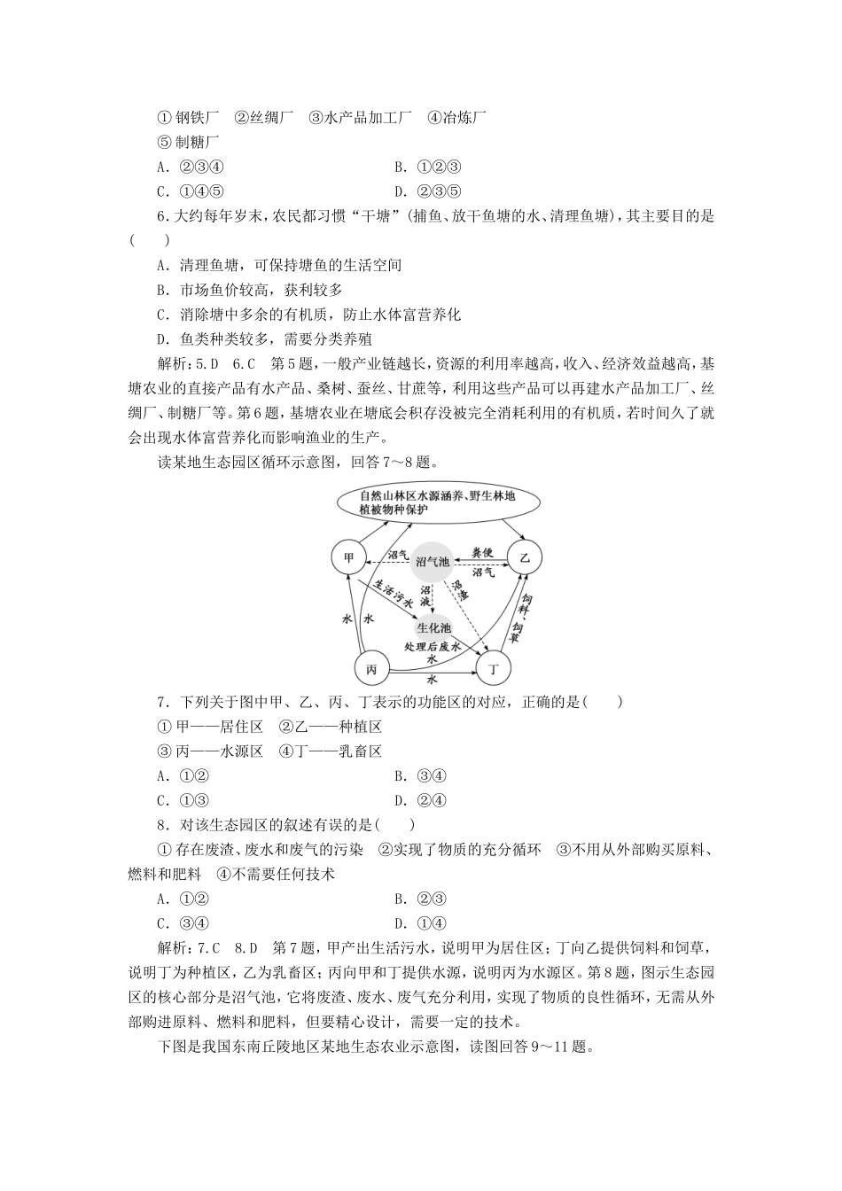 高考地理 章末过关检测四 人类与地理环境的协调发展（含解析）新人教版必修2-新人教版高三必修2地理试题_第2页