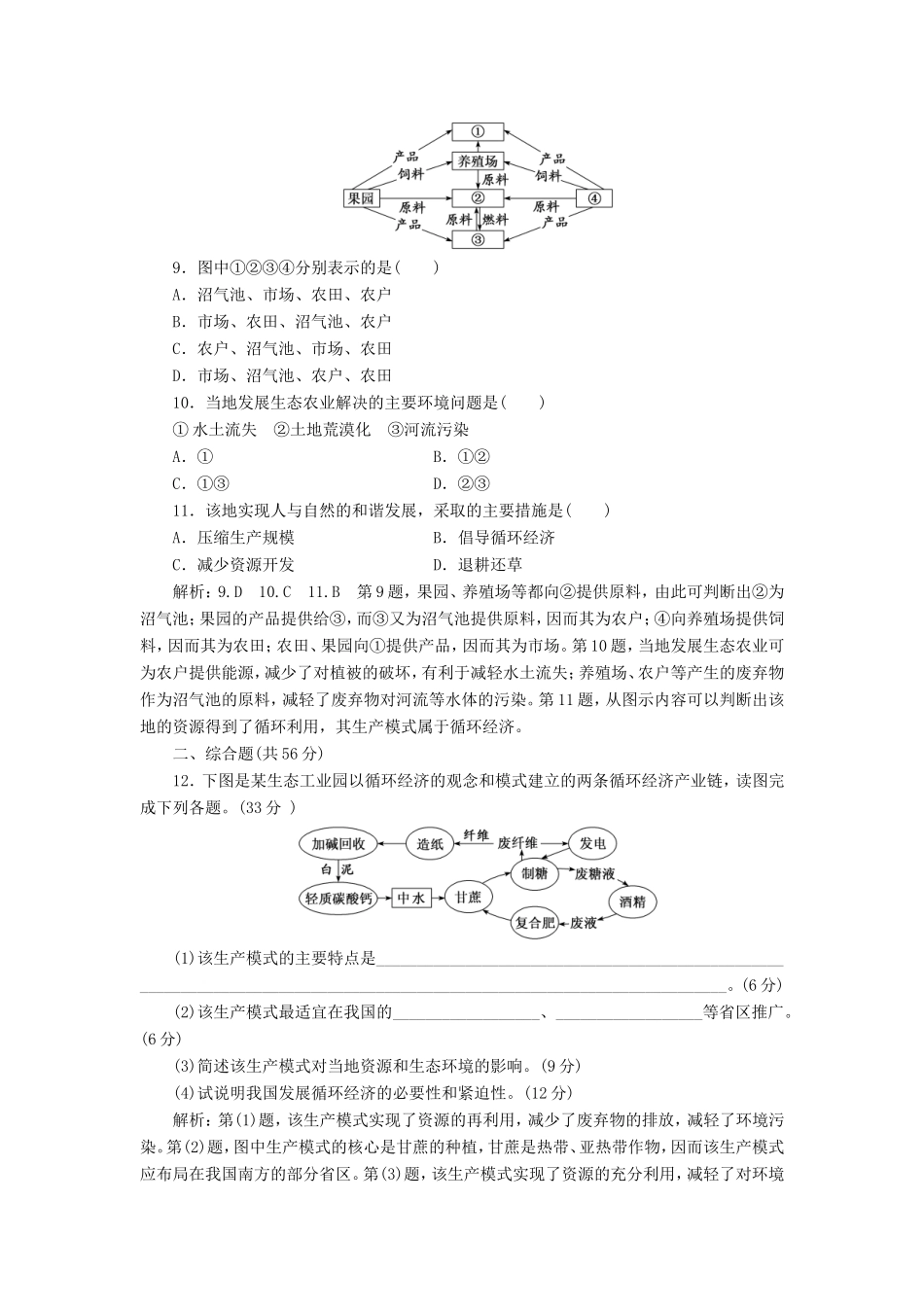 高考地理 章末过关检测四 人类与地理环境的协调发展（含解析）新人教版必修2-新人教版高三必修2地理试题_第3页