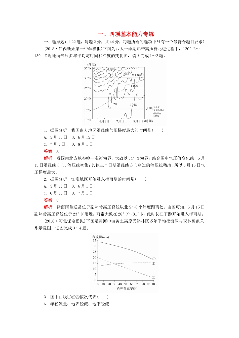 （新课标）高考地理一轮复习 一 四项基本能力专练（含解析）-人教版高三地理试题_第1页
