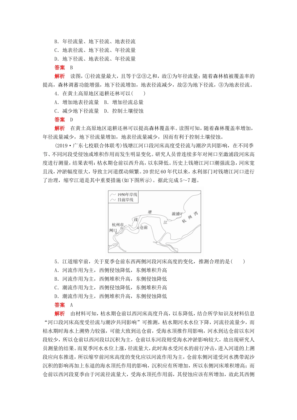 （新课标）高考地理一轮复习 一 四项基本能力专练（含解析）-人教版高三地理试题_第2页