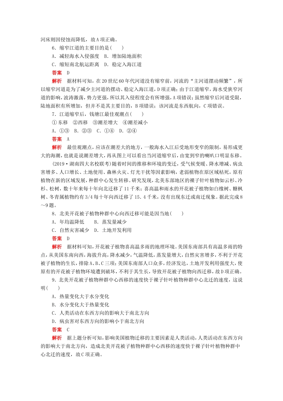 （新课标）高考地理一轮复习 一 四项基本能力专练（含解析）-人教版高三地理试题_第3页
