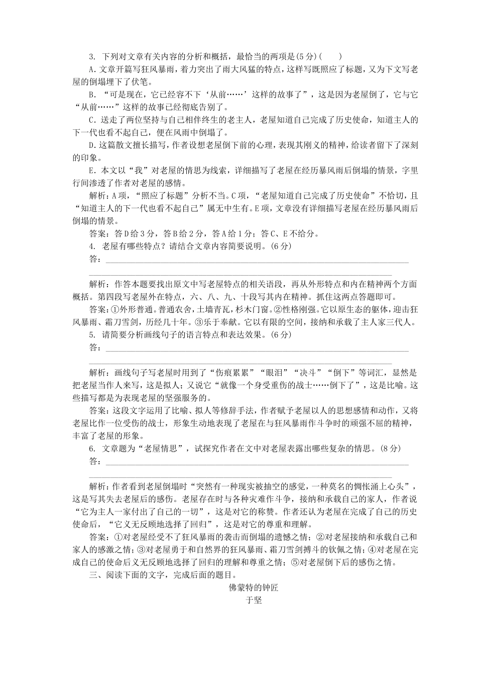 高考语文一轮复习 散文的技巧、形象及探究检测卷（含解析）_第3页