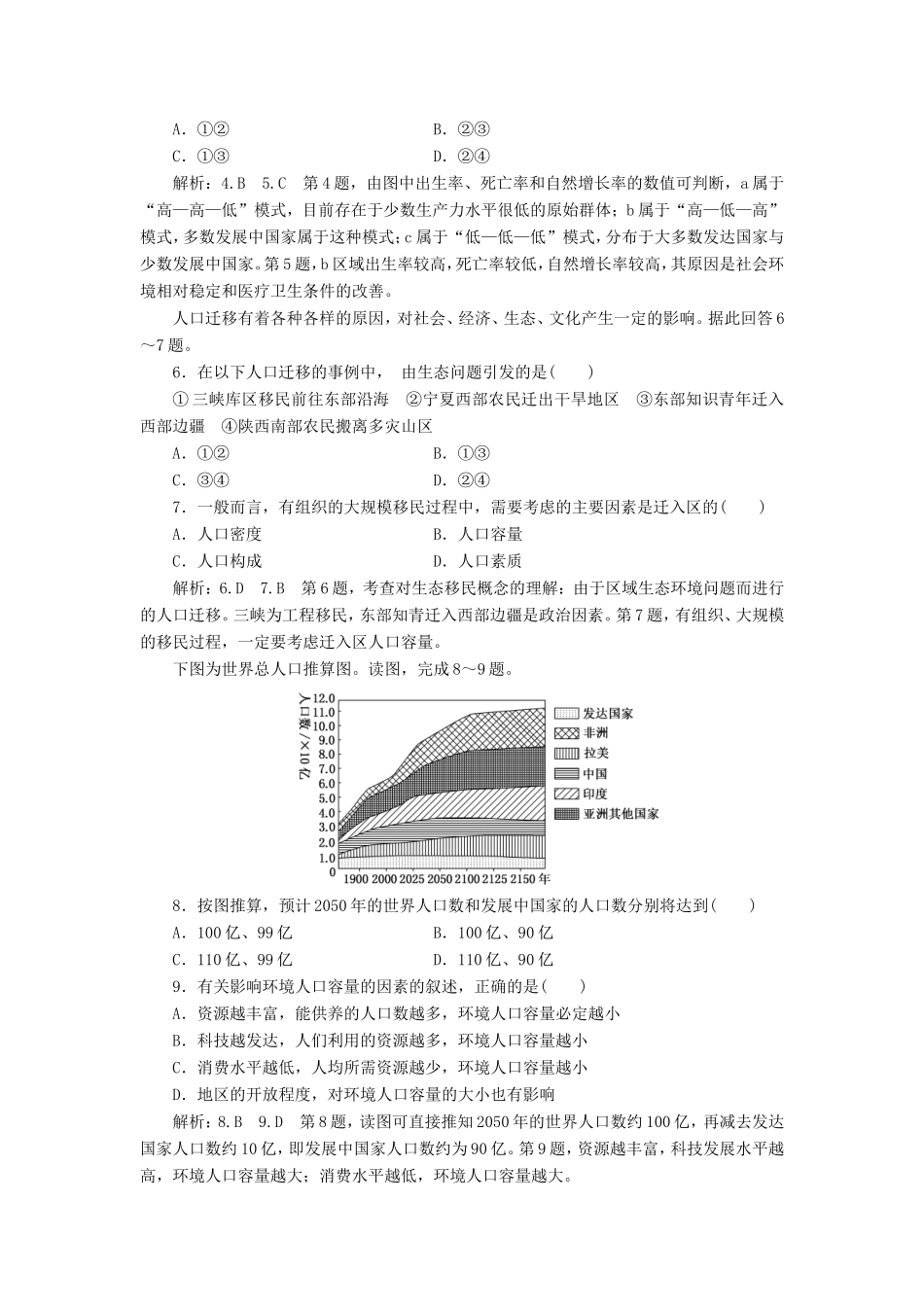 高考地理 章末过关检测一 人口与环境（含解析）新人教版必修2-新人教版高三必修2地理试题_第2页
