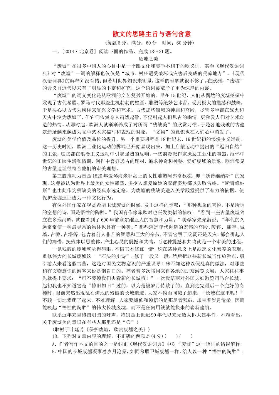高考语文一轮复习 散文的思路主旨与语句含意检测卷（含解析）_第1页