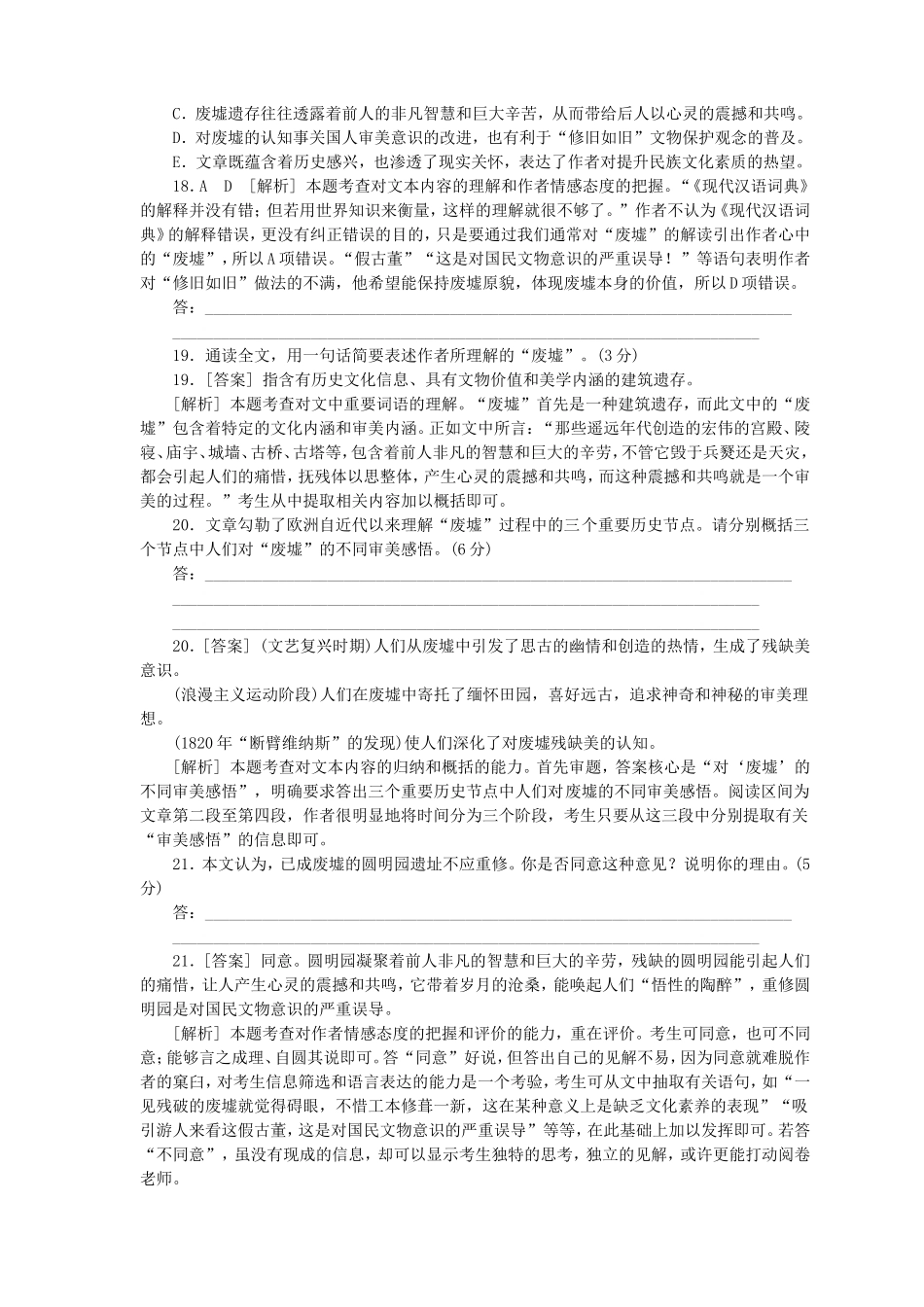 高考语文一轮复习 散文的思路主旨与语句含意检测卷（含解析）_第2页