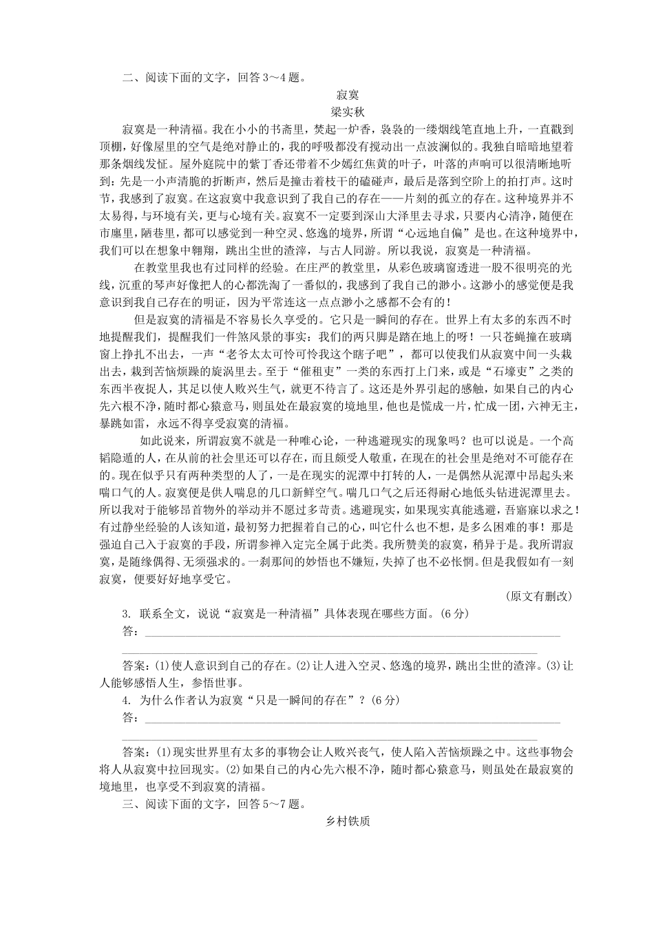 高考语文一轮复习 散文的思路主旨与语句含意检测卷（含解析）_第3页