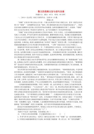 高考语文一轮复习 散文的思路主旨与语句含意检测卷（含解析）