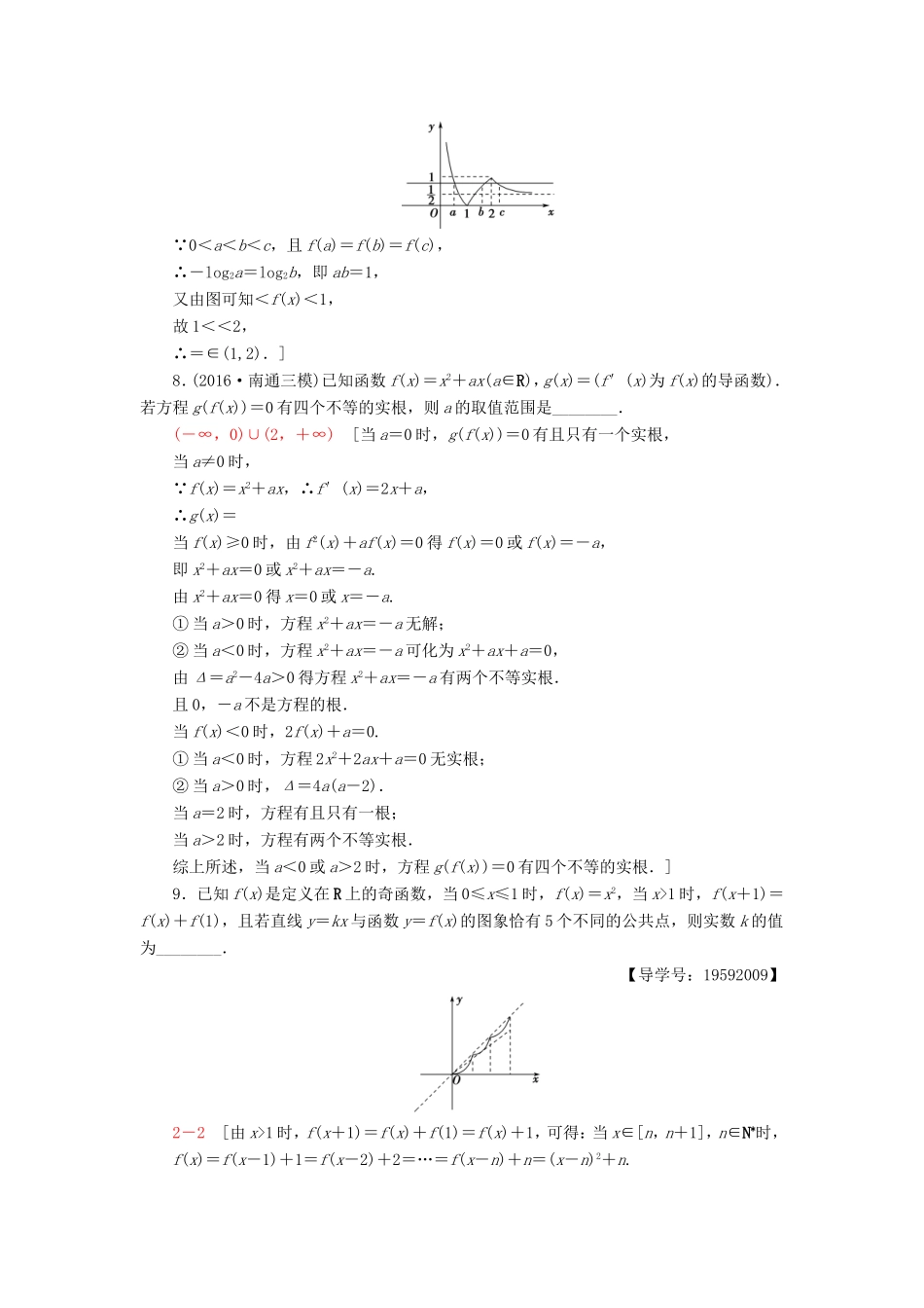 高考数学二轮专题复习与策略 第1部分 专题1 集合、常用逻辑用语、不等式、函数与导数 第3讲 基本初等函数、函数与方程及函数的应用专题限时集训 理-人教版高三数学试题_第2页